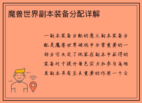 魔兽世界副本装备分配详解