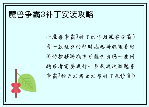 魔兽争霸3补丁安装攻略