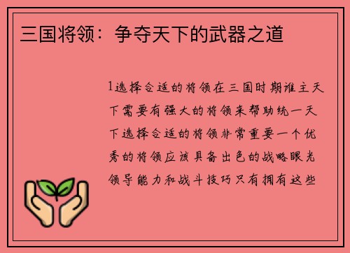 三国将领：争夺天下的武器之道