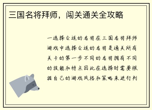 三国名将拜师，闯关通关全攻略