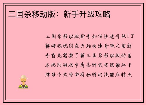 三国杀移动版：新手升级攻略