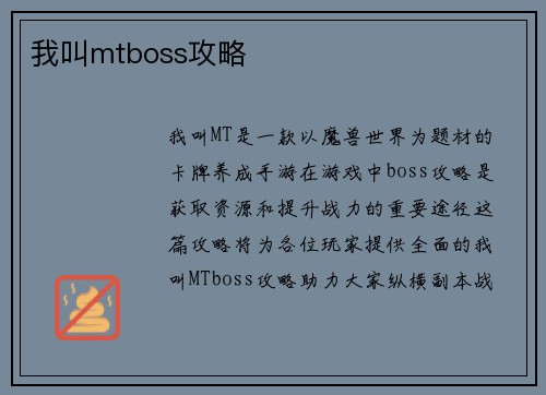 我叫mtboss攻略