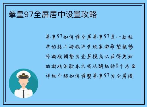拳皇97全屏居中设置攻略